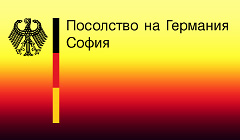 Посолство на Германия в София